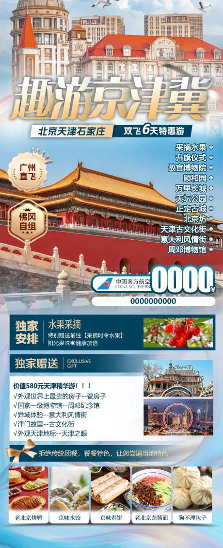 趣游京津冀-采灵感-https://www.cailinggan.com/