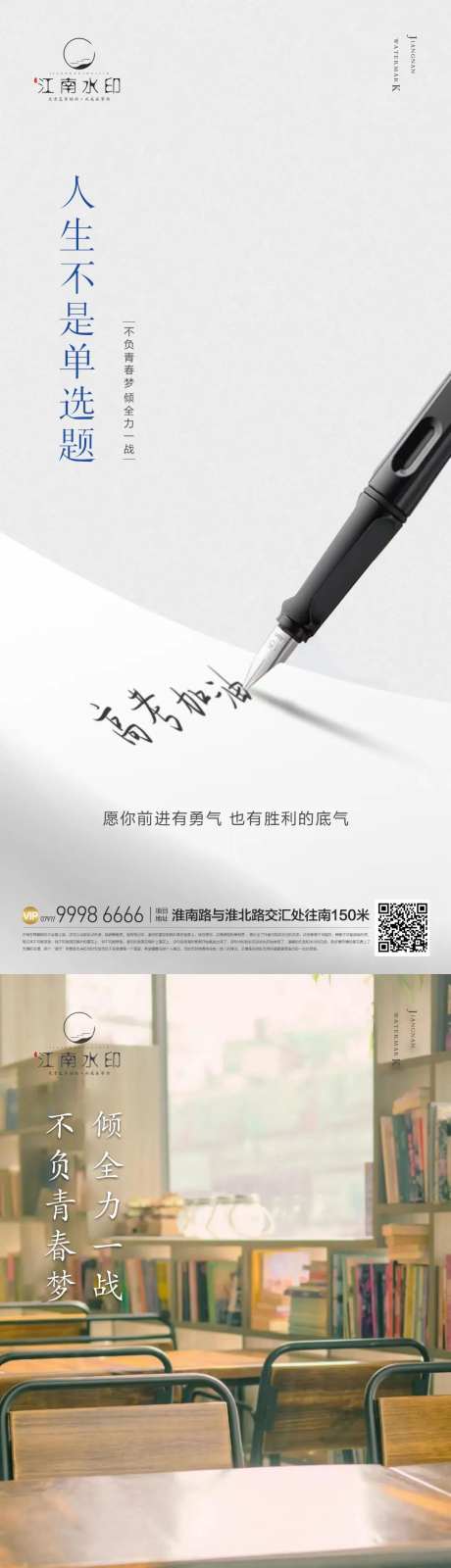 高考加油系列海报-采灵感-cailinggan.com
