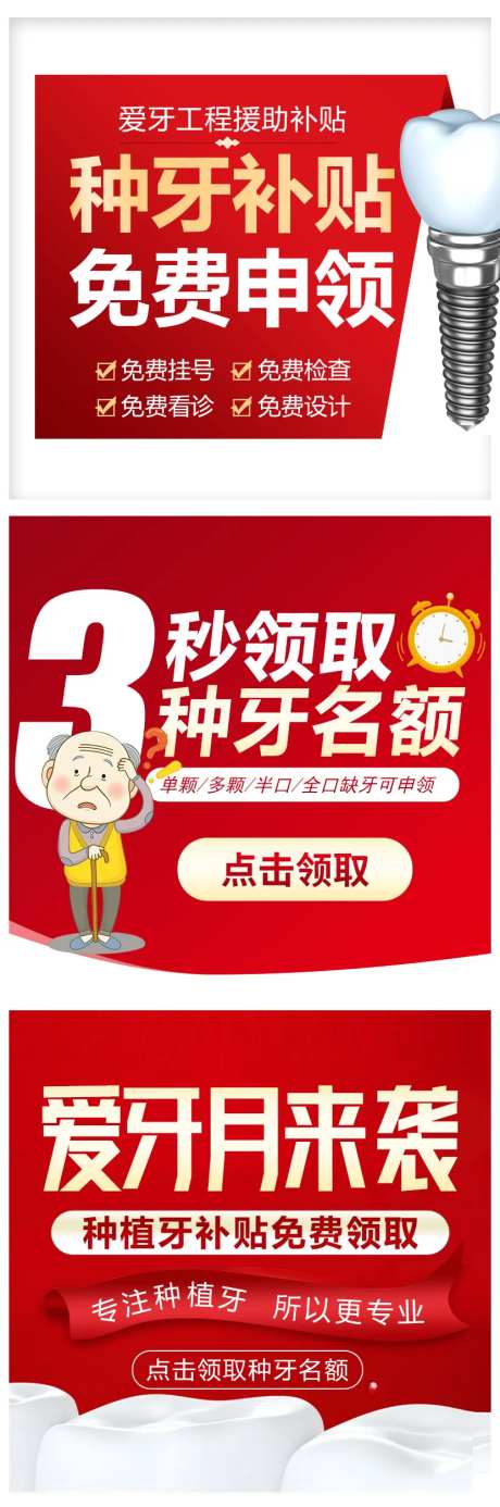 口腔种植牙测价信息流banner海报-采灵感-https://www.cailinggan.com/
