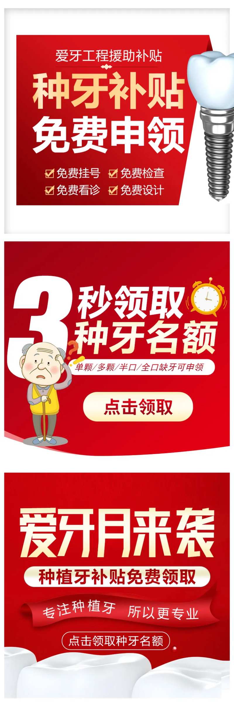口腔种植牙测价信息流banner海报-采灵感-cailinggan.com