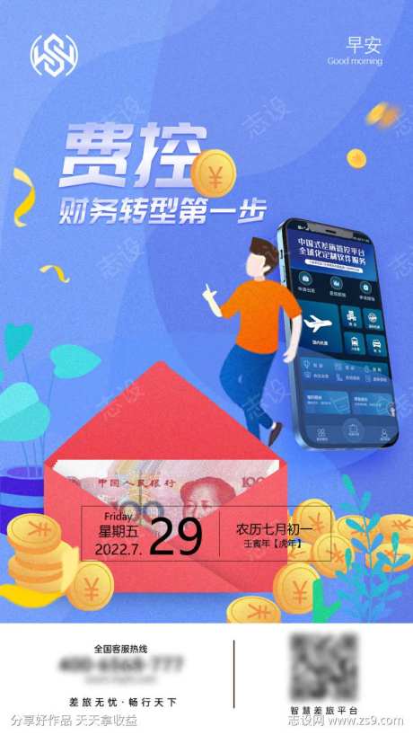 费控财务转型第一步-采灵感-https://www.cailinggan.com/