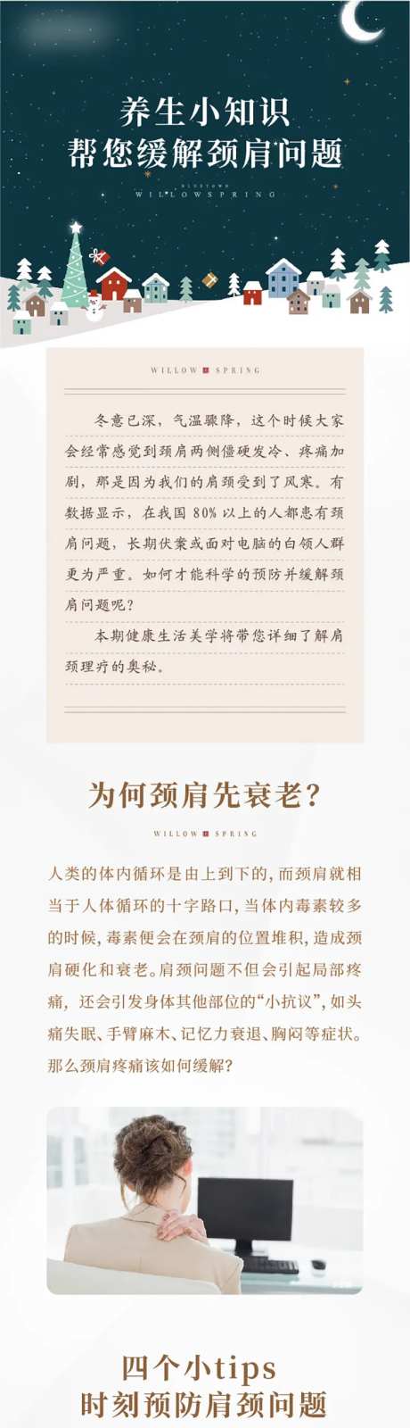 地产颈椎健康知识科普长图海报-采灵感-https://www.cailinggan.com/