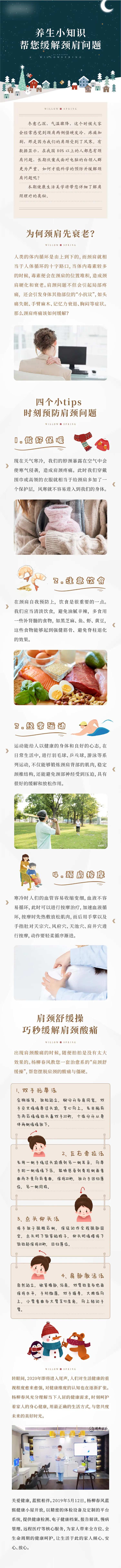 地产颈椎健康知识科普长图海报-采灵感-cailinggan.com