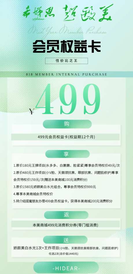 会员权益卡促销海报-采灵感-https://www.cailinggan.com/