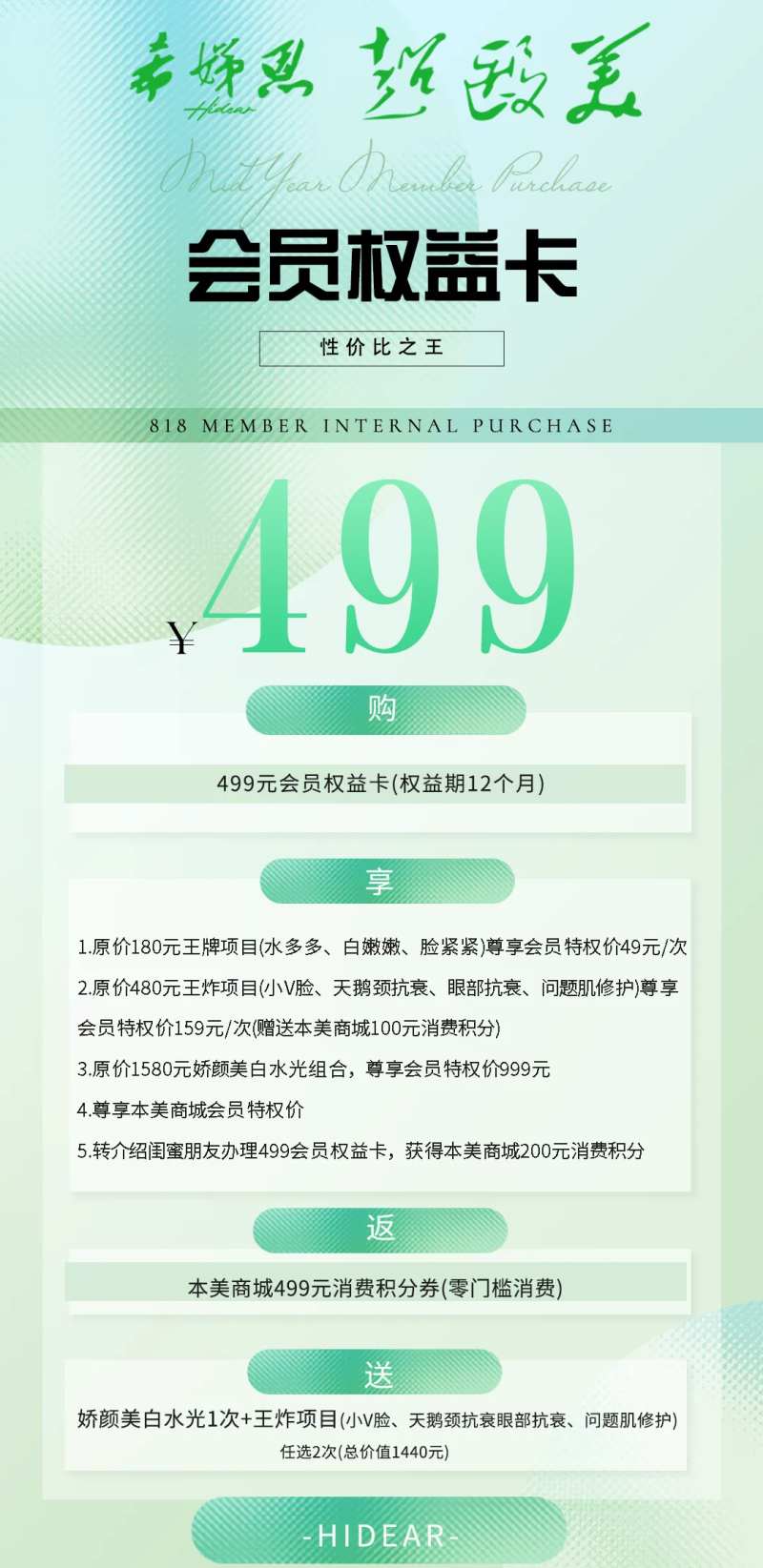 会员权益卡促销海报-采灵感-cailinggan.com