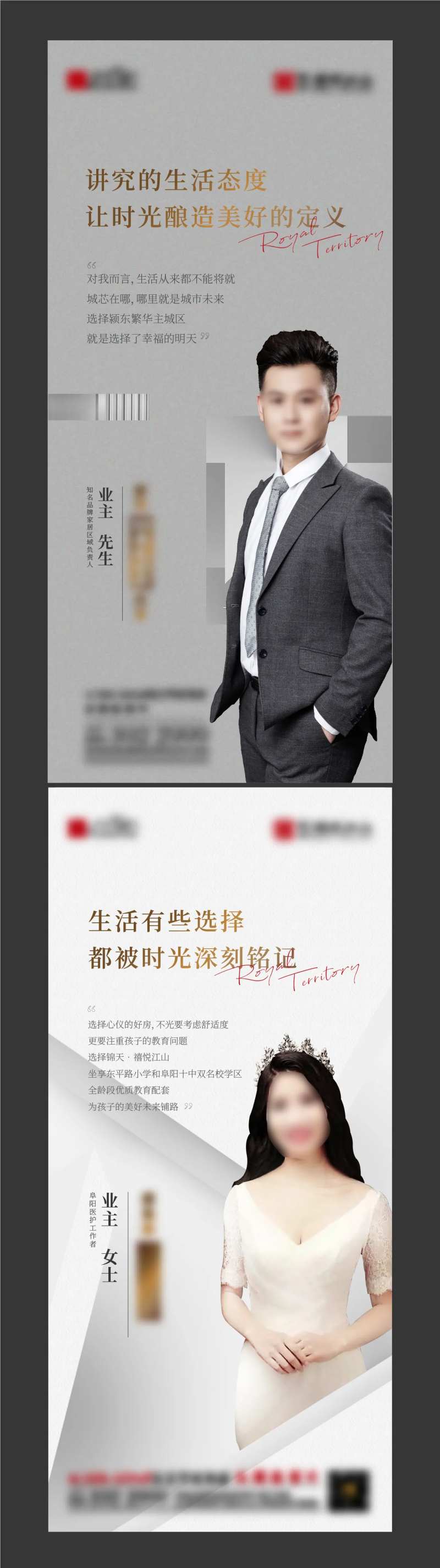 房地产业主代言海报-采灵感-cailinggan.com