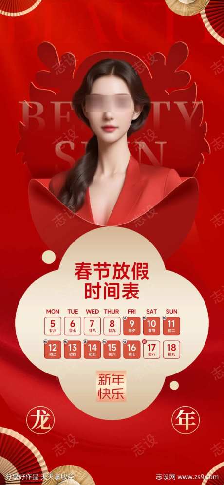 美业放假通知-采灵感-cailinggan.com