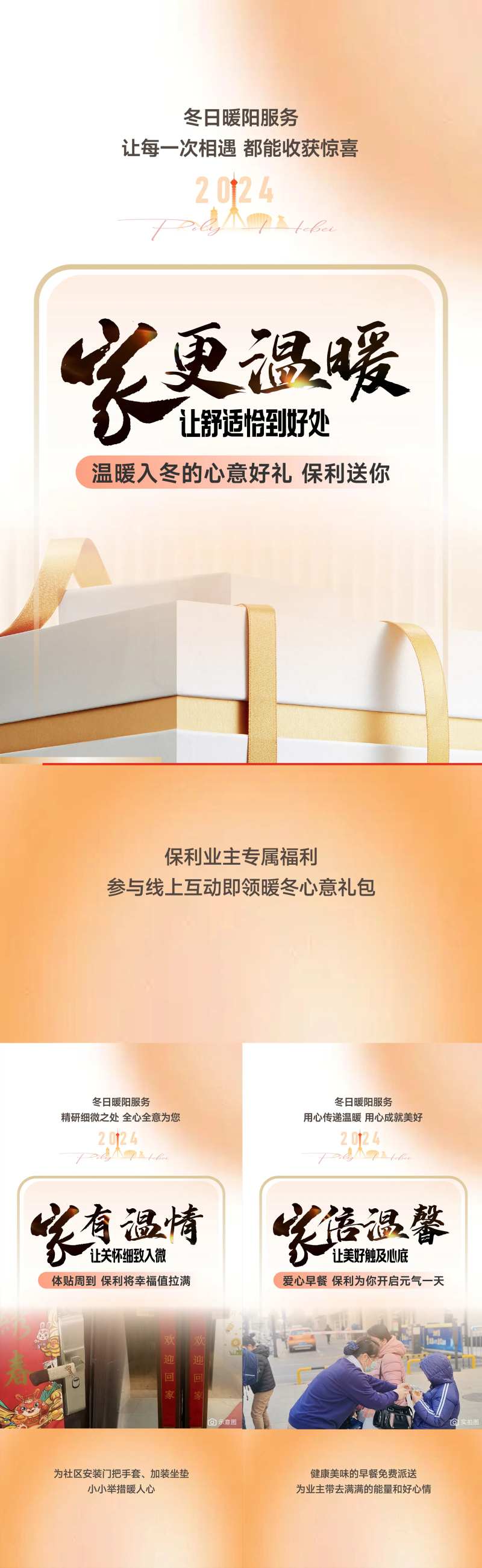 冬日暖阳活动海报-采灵感-cailinggan.com