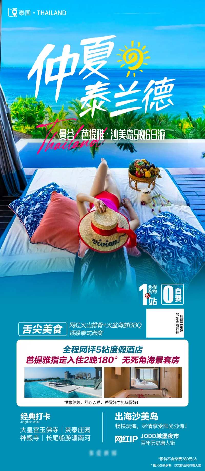 泰兰德旅游度假-采灵感-cailinggan.com