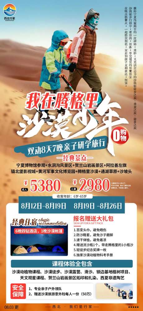 腾格里沙漠旅游海报-采灵感-https://www.cailinggan.com/