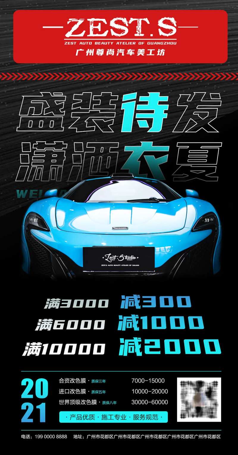 汽车美容贴膜活动-采灵感-cailinggan.com