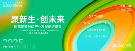 聚新生创未来峰会背景板-采灵感-https://www.cailinggan.com/