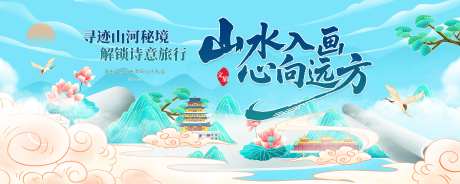 中式山水文旅发布会签约活动展板-采灵感-https://www.cailinggan.com/