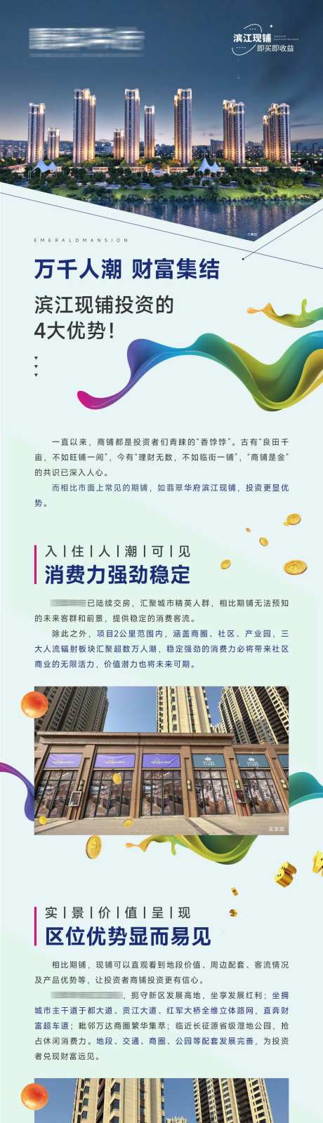 滨江现铺软文长图-采灵感-https://www.cailinggan.com/