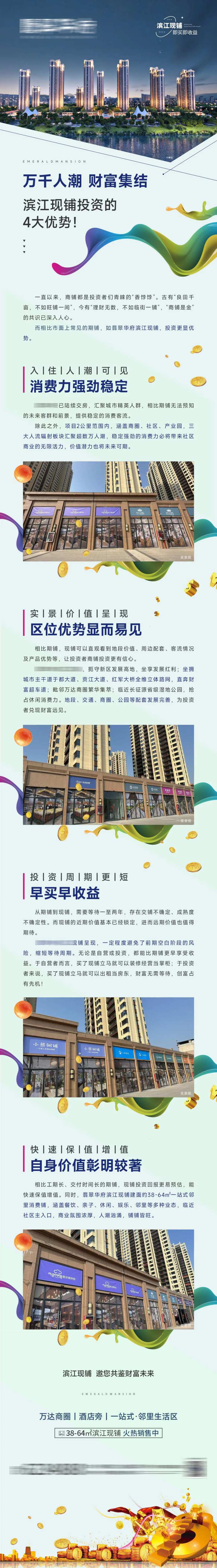 滨江现铺软文长图-采灵感-cailinggan.com