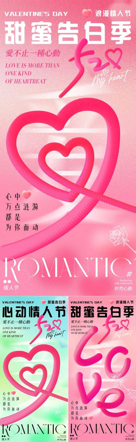 医美520情人节立体字体创意海报-采灵感-https://www.cailinggan.com/