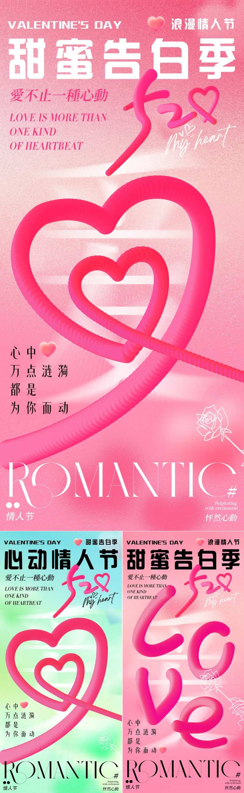 医美520情人节立体字体创意海报-采灵感-cailinggan.com