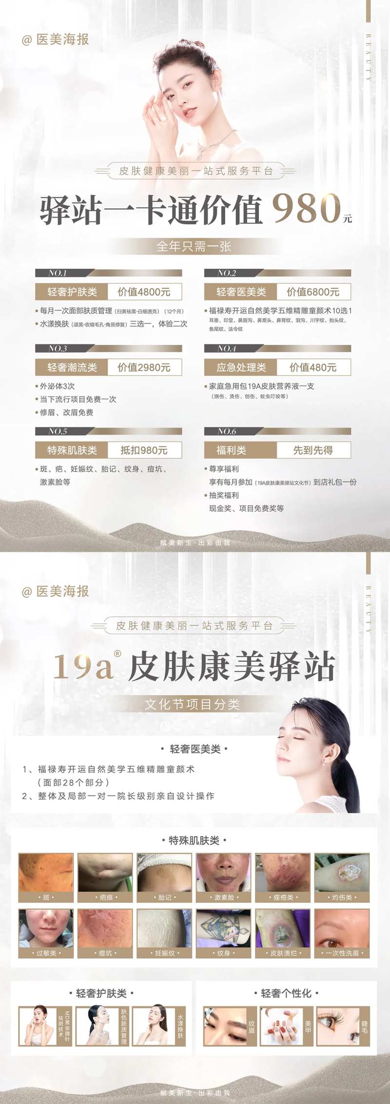 简约医美项目单页-采灵感-cailinggan.com