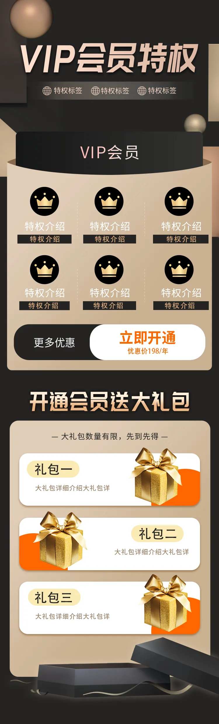VIP会员积分特权日长图海报-采灵感-cailinggan.com