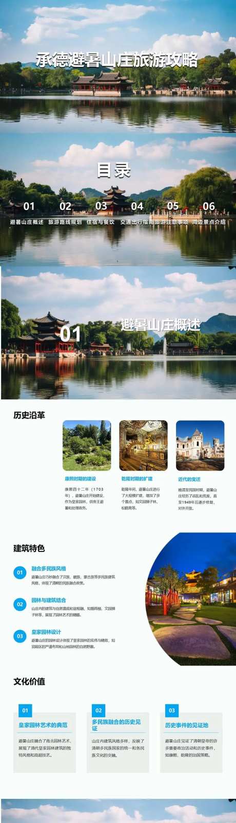 承德避暑山庄旅游攻略PPT-采灵感-https://www.cailinggan.com/