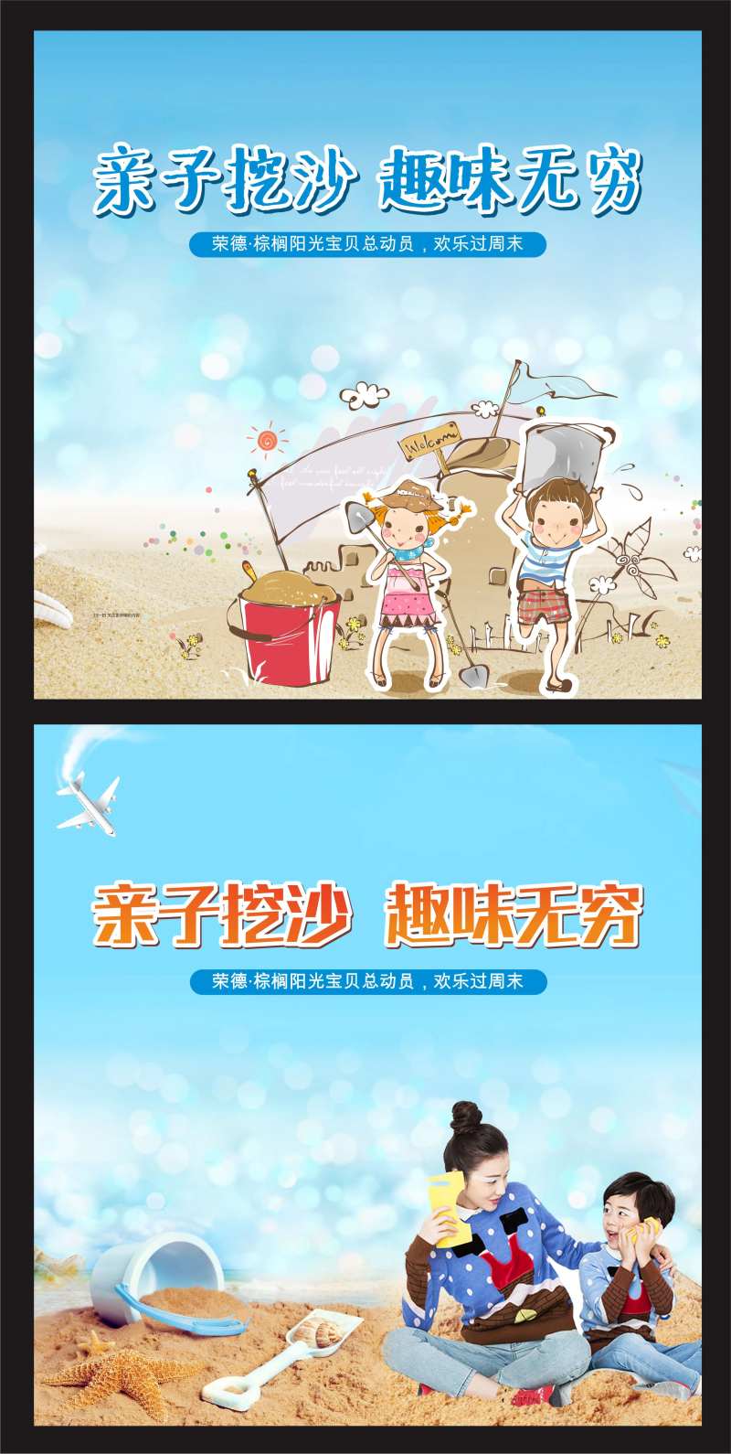 房地产插画沙子DIY活动展板-采灵感-cailinggan.com