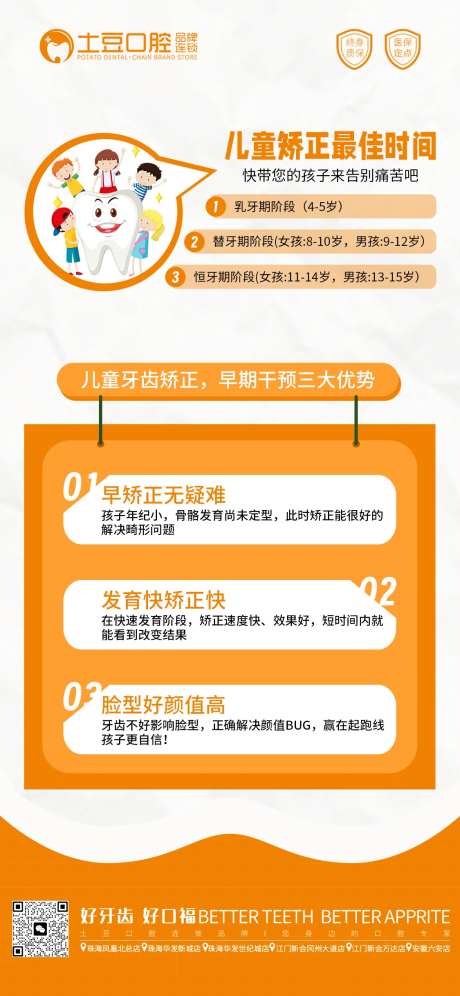 儿童口腔早期矫正海报-采灵感-https://www.cailinggan.com/