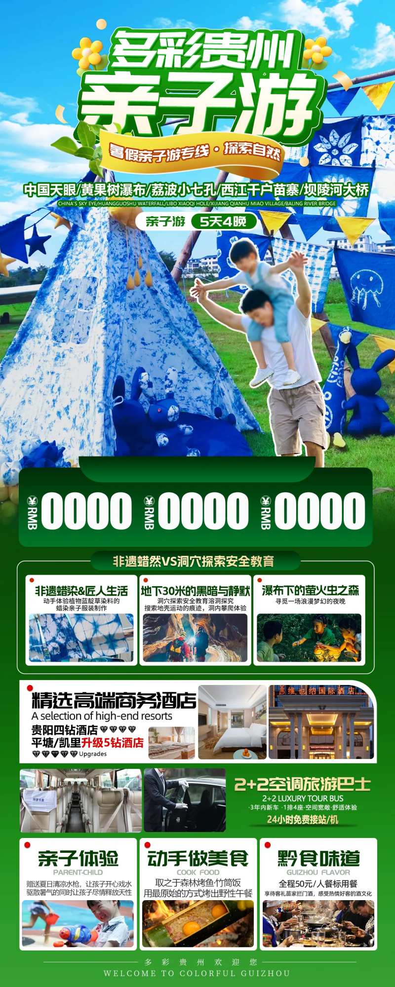 贵州亲子研学旅游海报-采灵感-cailinggan.com