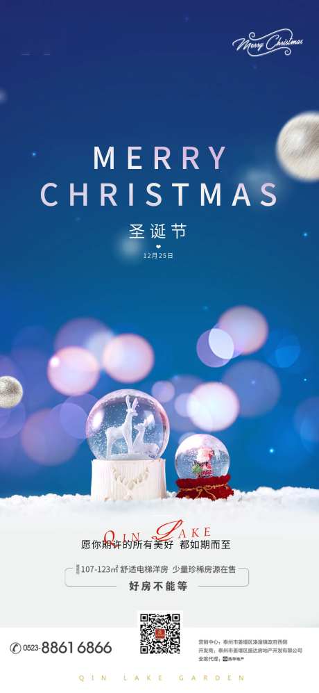 圣诞节水晶球海报-采灵感-https://www.cailinggan.com/
