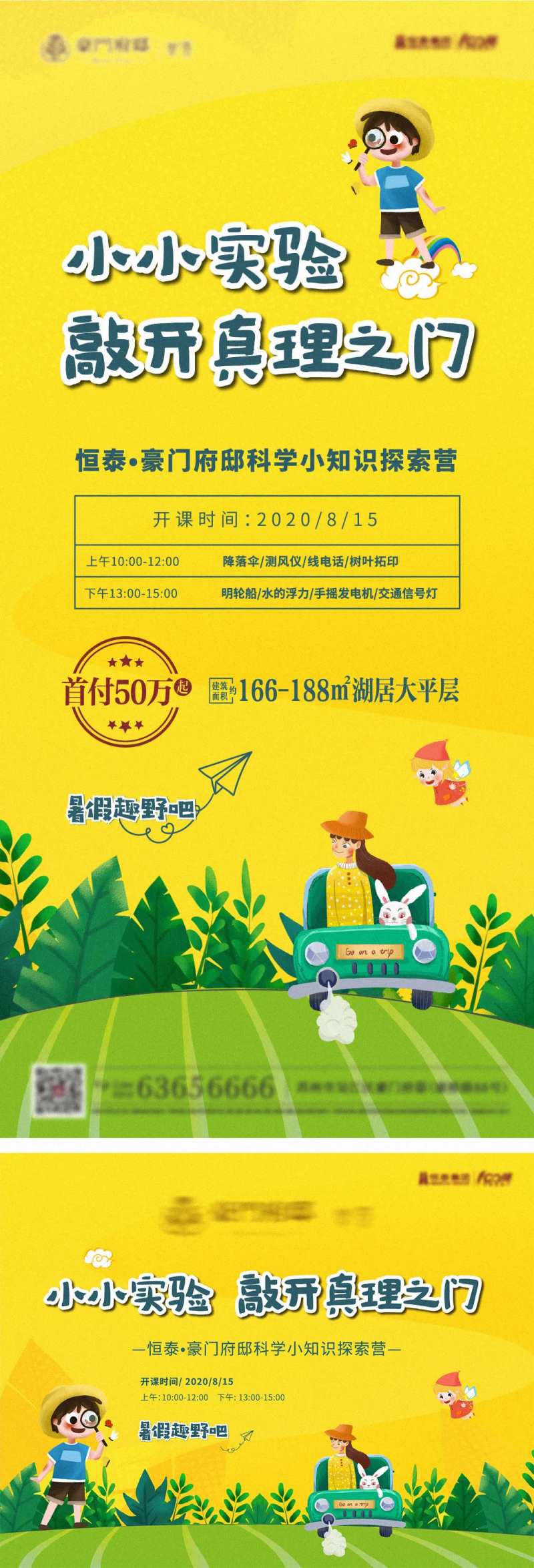 科普小知识活动海报-采灵感-cailinggan.com