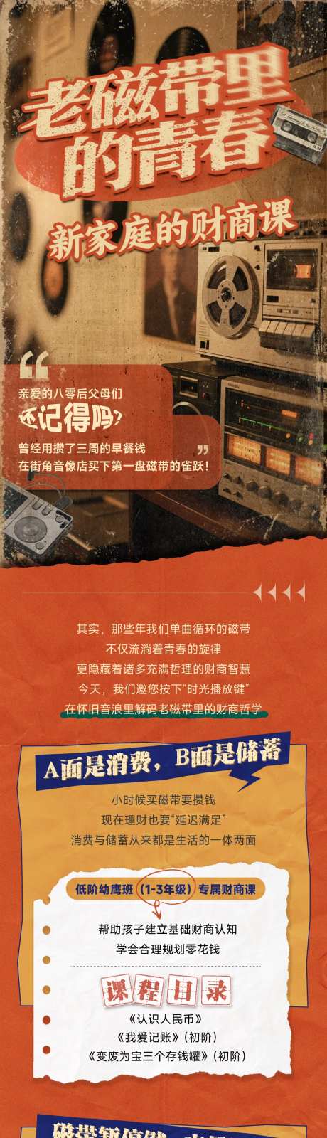 复古磁带推文长图-采灵感-https://www.cailinggan.com/