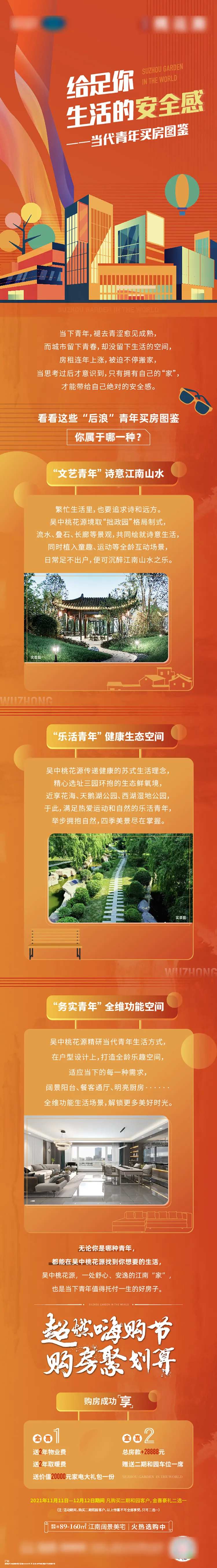 买房图鉴长图                                                                                                                                                                                                  -采灵感-cailinggan.com