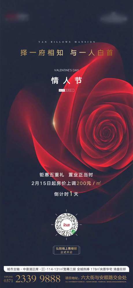 玫瑰花情人节移动端海报-采灵感-https://www.cailinggan.com/