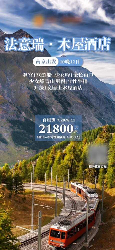 法意瑞旅游海报-采灵感-https://www.cailinggan.com/