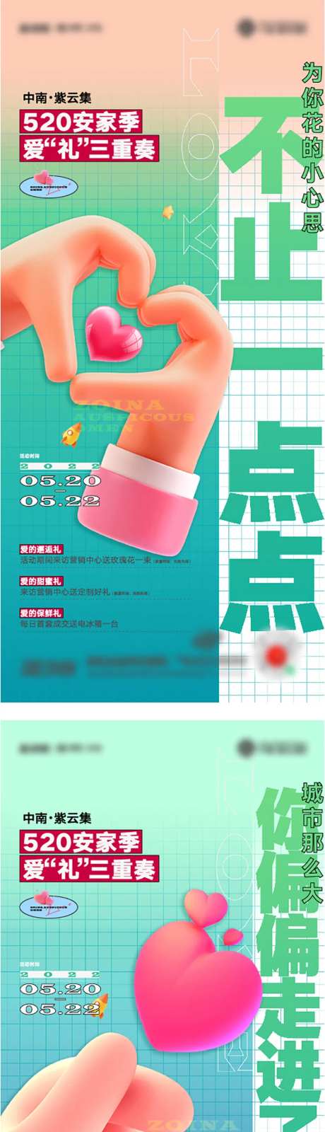 520活动比心系列海报-采灵感-https://www.cailinggan.com/