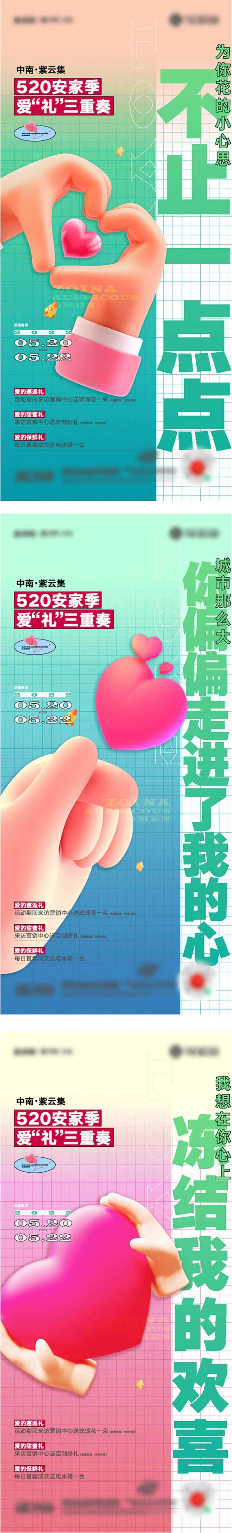 520活动比心系列海报-采灵感-cailinggan.com