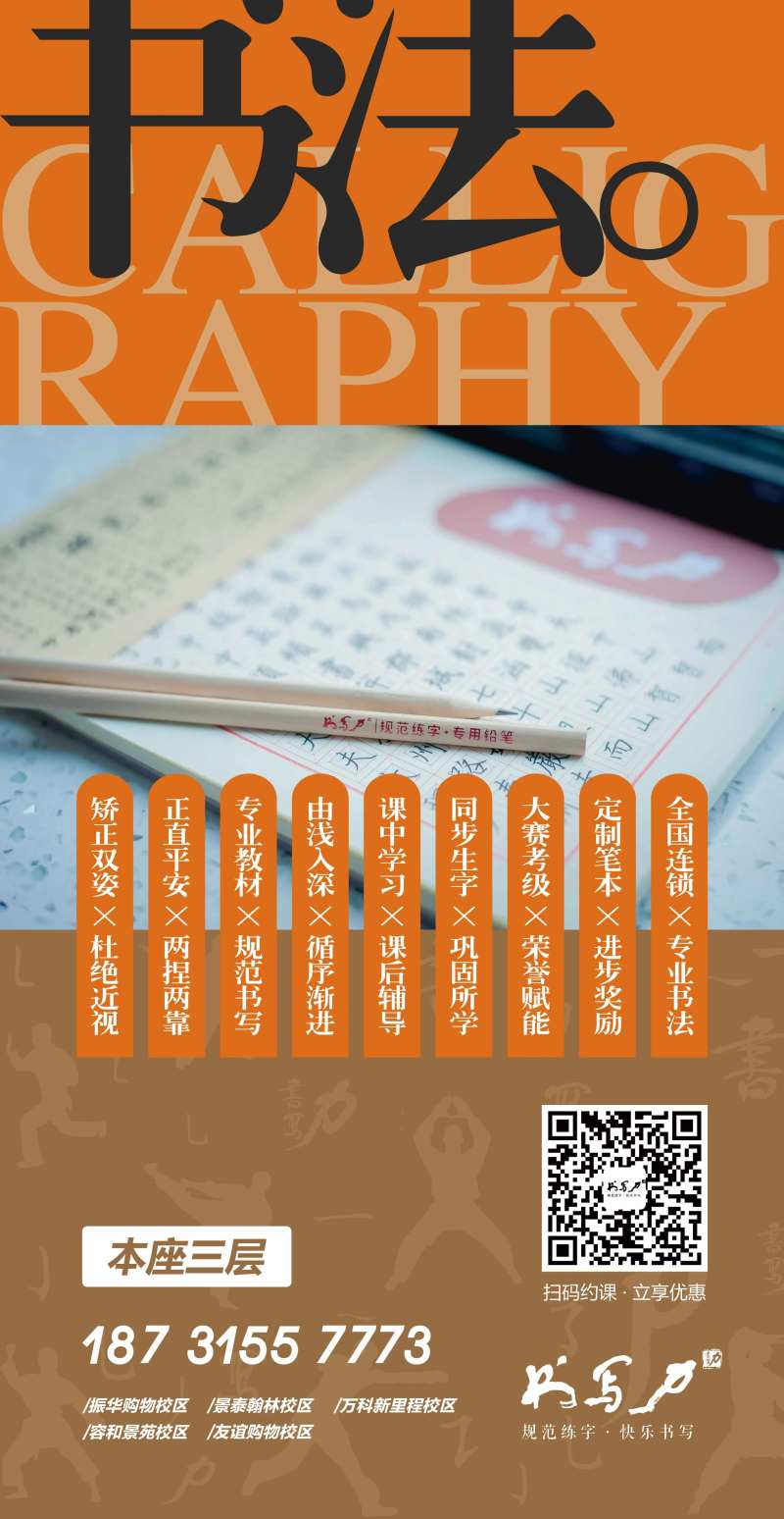 书法班海报-采灵感-cailinggan.com