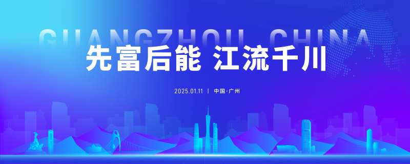 广州城市活动主kv-采灵感-cailinggan.com