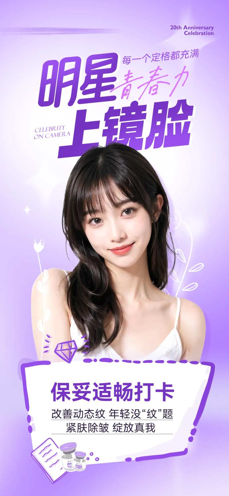 医美抗衰肉毒素海报-采灵感-cailinggan.com