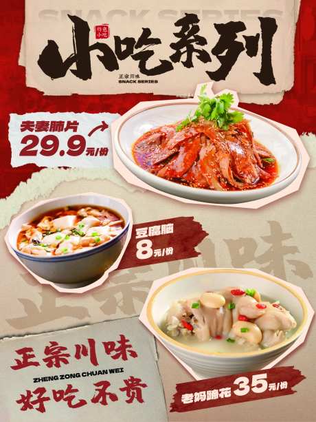 餐饮美食小吃系列海报-采灵感-https://www.cailinggan.com/