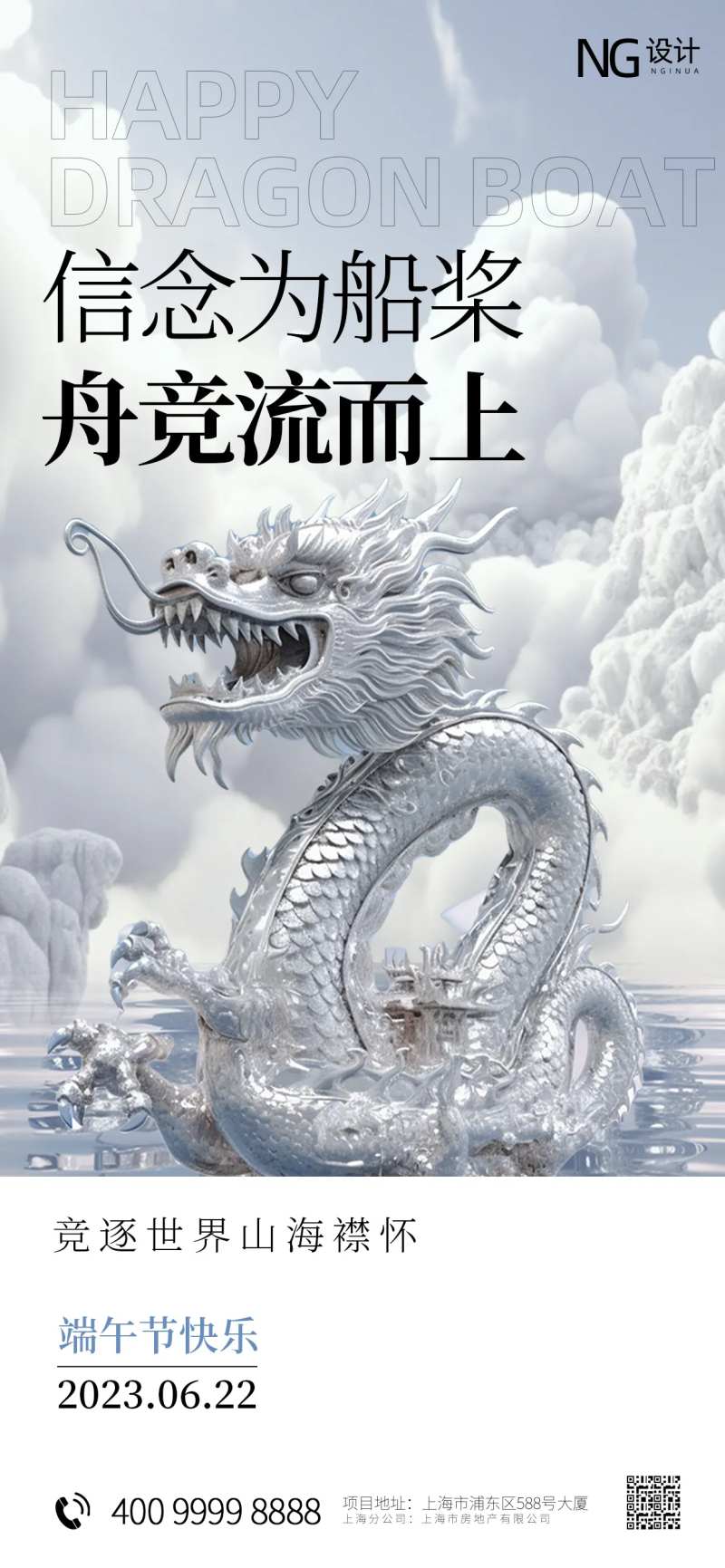 端午节神龙大气3d海报-采灵感-cailinggan.com