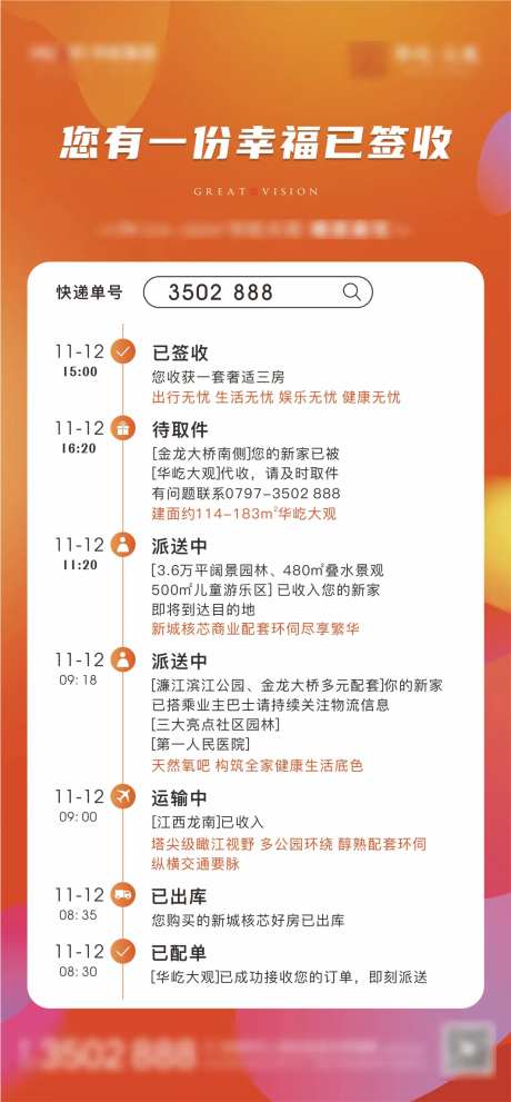 地产创意双十一快递单图-采灵感-https://www.cailinggan.com/