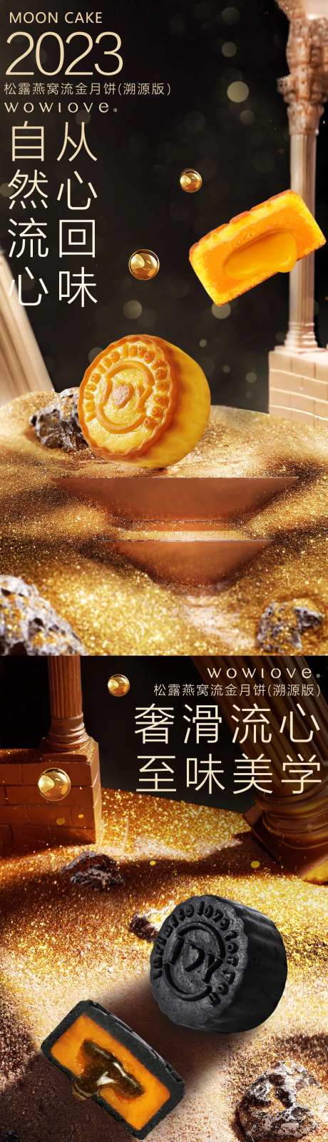 中秋月饼黑金流心海报-采灵感-https://www.cailinggan.com/