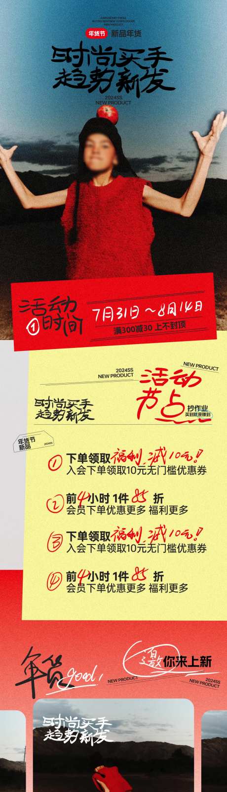 时尚买手促销活动长图-采灵感-https://www.cailinggan.com/