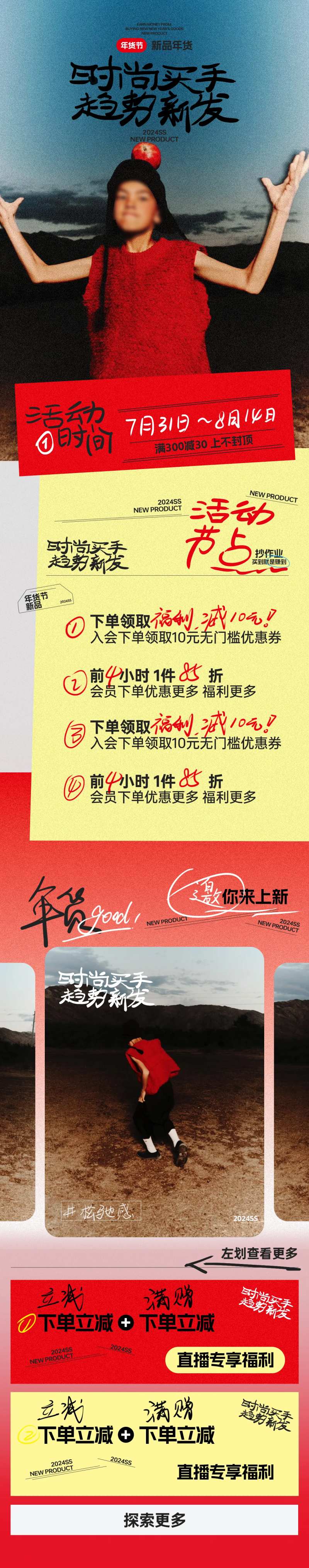 时尚买手促销活动长图-采灵感-cailinggan.com