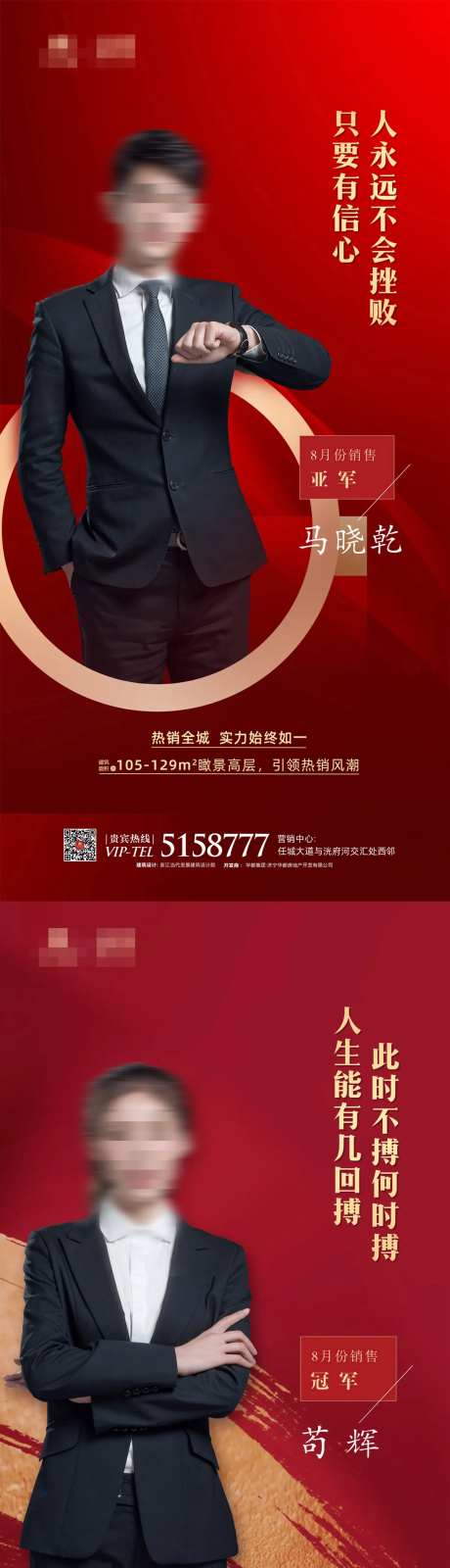 销冠亚季军微信红金海报-采灵感-https://www.cailinggan.com/