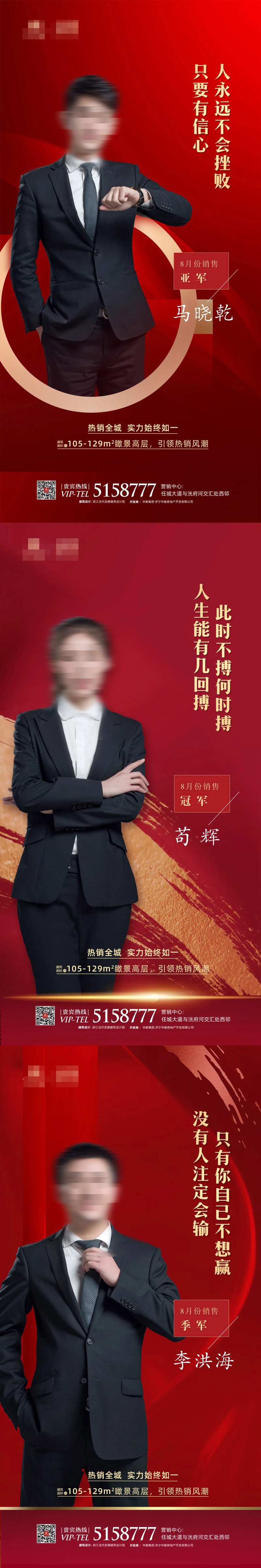 销冠亚季军微信红金海报-采灵感-cailinggan.com