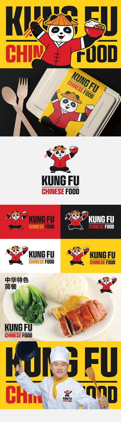 国外餐饮功夫熊猫形象vi设计-采灵感-https://www.cailinggan.com/