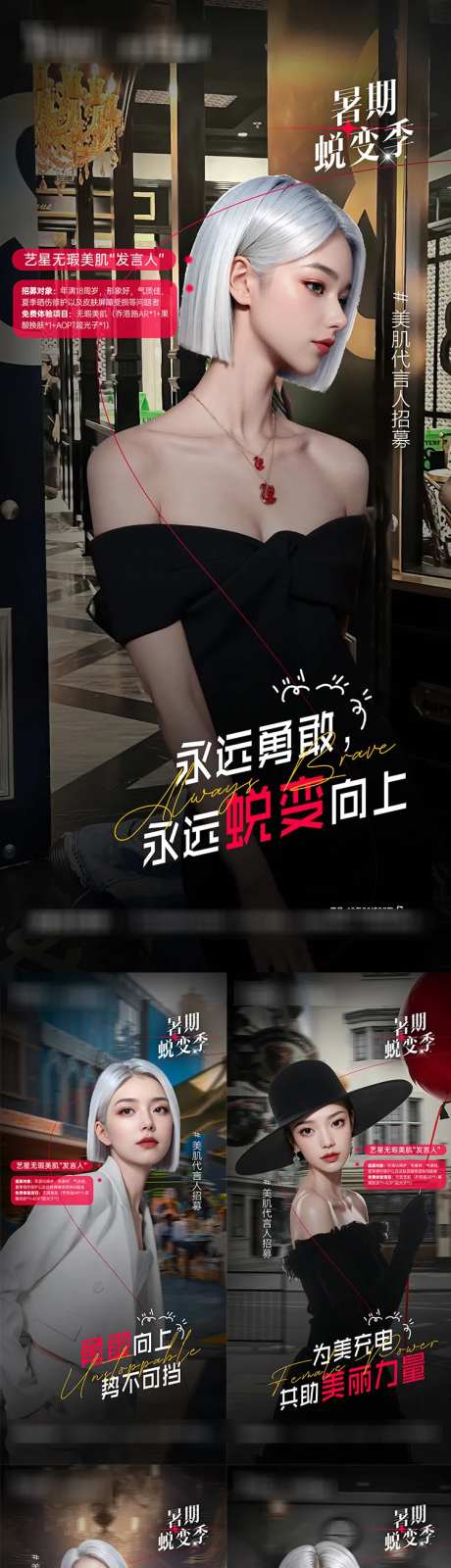 医美暑期蜕变季活动海报-采灵感-https://www.cailinggan.com/