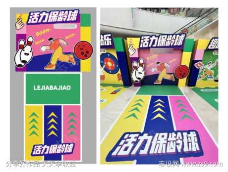 购物中心保龄球美陈-采灵感-https://www.cailinggan.com/