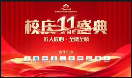 周年庆校庆活动展板-采灵感-https://www.cailinggan.com/